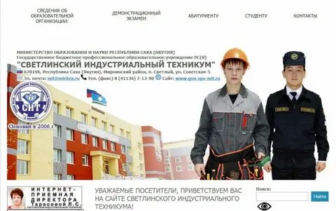 Индустриальный техникум сайт