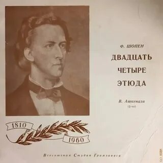 История создания этюда