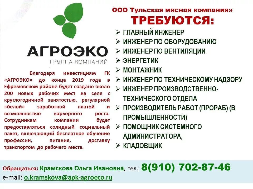 Работа в ефремове свежие вакансии от прямых. Вахтовый метод работы. Зарплата кассира. Агроэко ефремов. Администратор салона красоты.