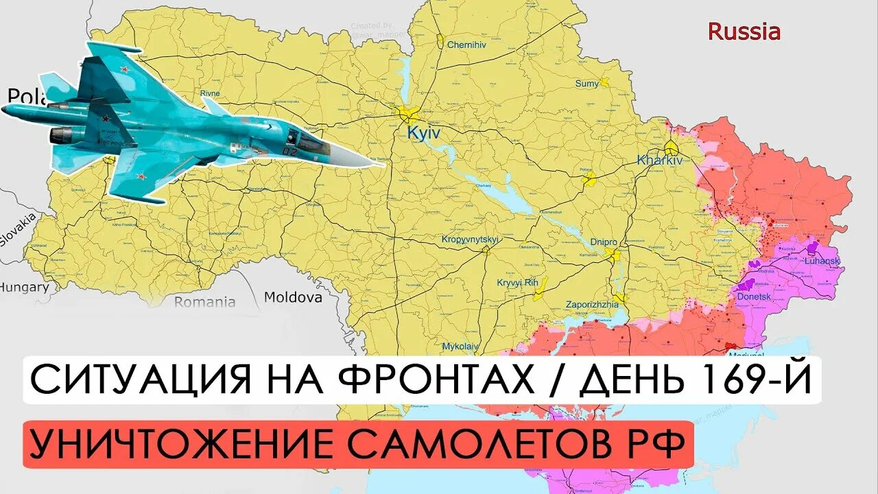 169 дней. Обстановка на войне с Украиной. Карта войны на Украине сегодня. День ВВС Украины 2022. Атаки Российской авиации на Украине.