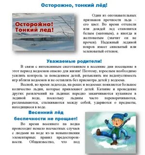 Осторожно тонкий лед для детей