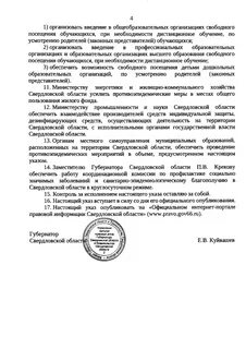 Указ от 7 июля 2020