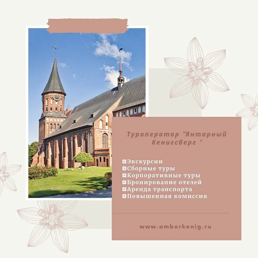янтарный кенигсберг турфирма. янтарный кенигсберг турфирма логотип. янтарный кенигсберг турфирма. янтарный кенигсберг турфирма экскурсии по области. янтарный кенигсберг турфирма.
