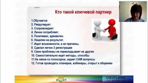 Partner что значит