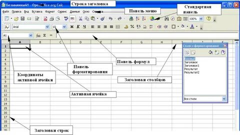 Меню электронной таблицы это