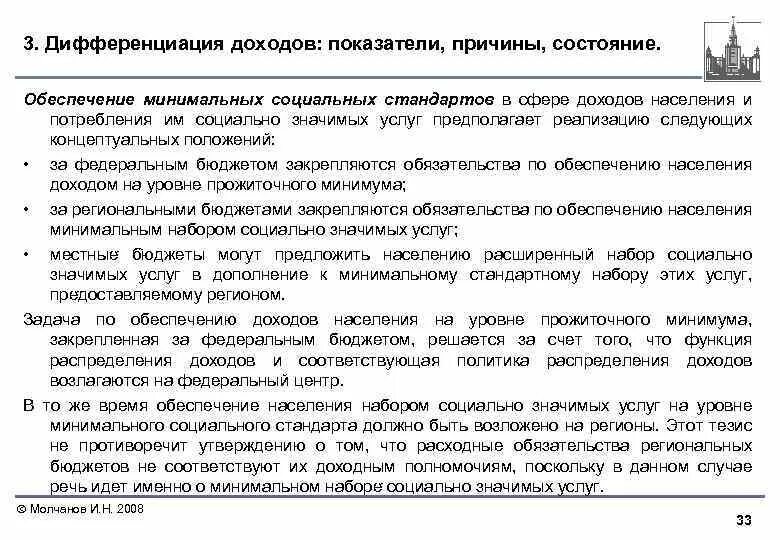 Для обеспечения минимального набора. Доходы населения и его социальное обеспечение. плюсы и минусы доходов населения. развитие минимального обеспечения. социальный минимум это.