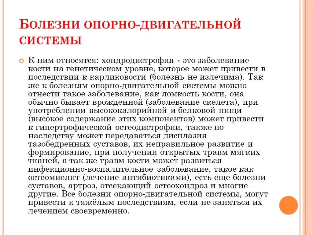 К нарушениям опорно двигательного аппарата относят. Болезни опорно двигательной системы. Заболевание опорно двигательной системы сообщение. Сообщение о нарушениях опорно - двигательной системы. Что такое нарушения опорнодвигательногй системы.