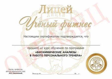 Ученый фитнес лицей