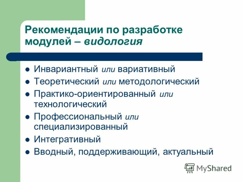 Инвариантные модули примерной рабочей программы воспитания. Инвариантные модули программы. инвариативный модуль это. вариативные модули. инвариативные модули программы воспитания.