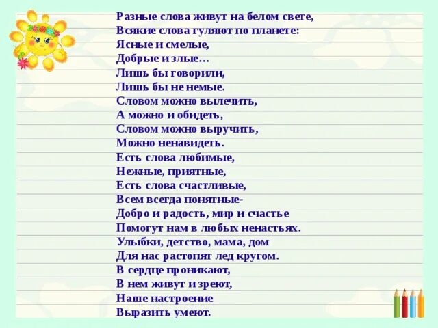 Разные слова. Где-то на белом свете текст. Где тотна ббелом свете теаст. Гдето на белом свете Текс. Лучшие слова на свете текст