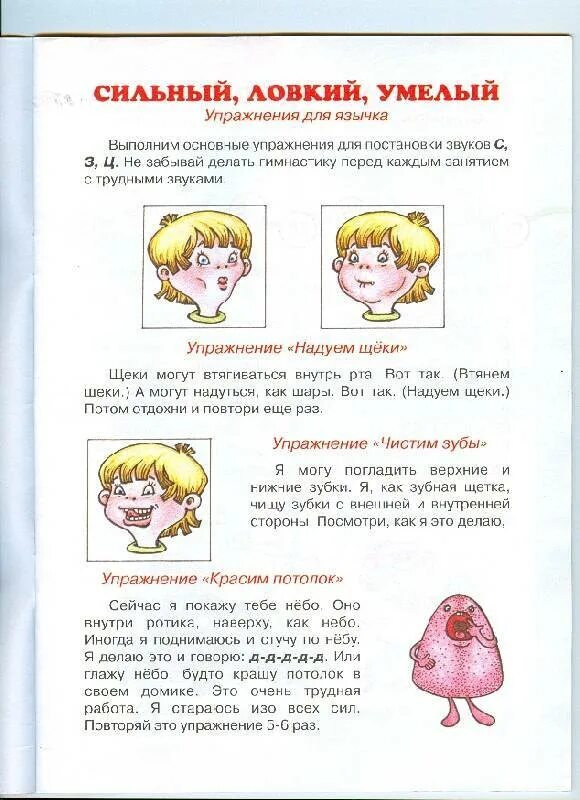 Как научить ребенка произносить букву р. Упражнения для тренировки произношения звука р. как научить ребенка проговаривать букву р. как правильно научить выговаривать букву р. как научить ребенка выговаривать букву с.