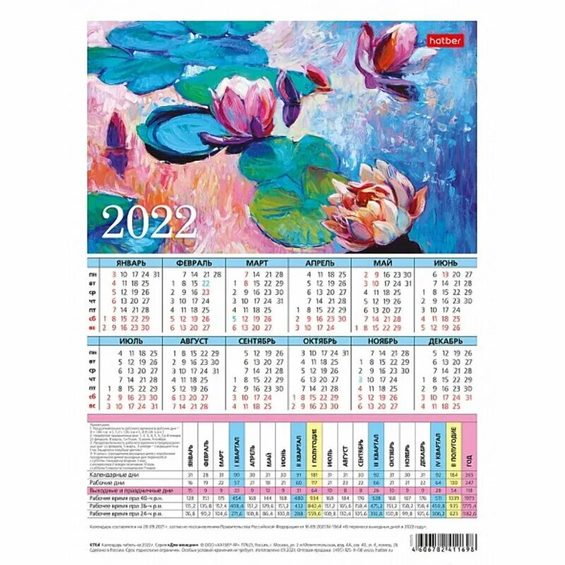 Табель календарь на май 2024 года. Календарь-табель Hatber "для женщин" а4, 2022г.. Табель-календарь на 2022. Табель календарь 2022 производственный. Календарь табель настольный.