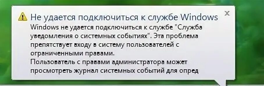 Не удается подключиться к этой