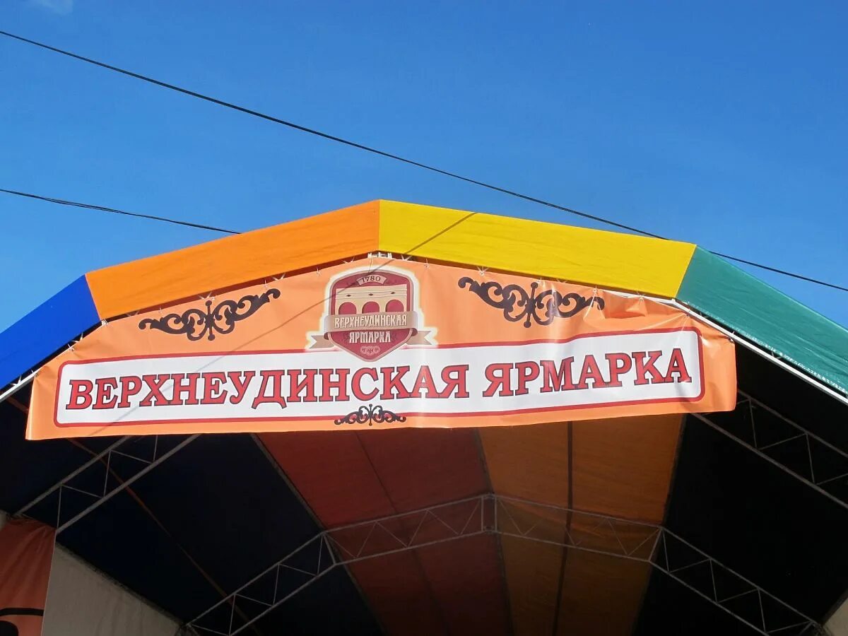 Ярмарка в улан удэ. Ярмарка в улан удэ