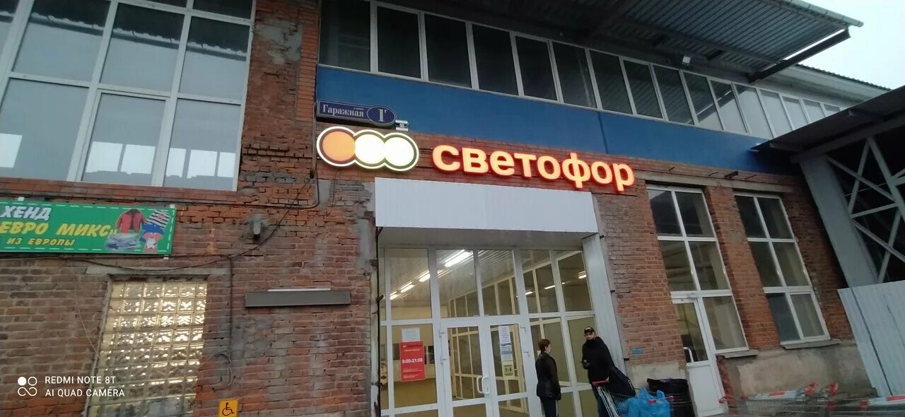 Магазин светофор в зарайске. Магазин светофор в воскресенске. Светофор воскресенская. Светофор ряжск. Светофор воскресенская.