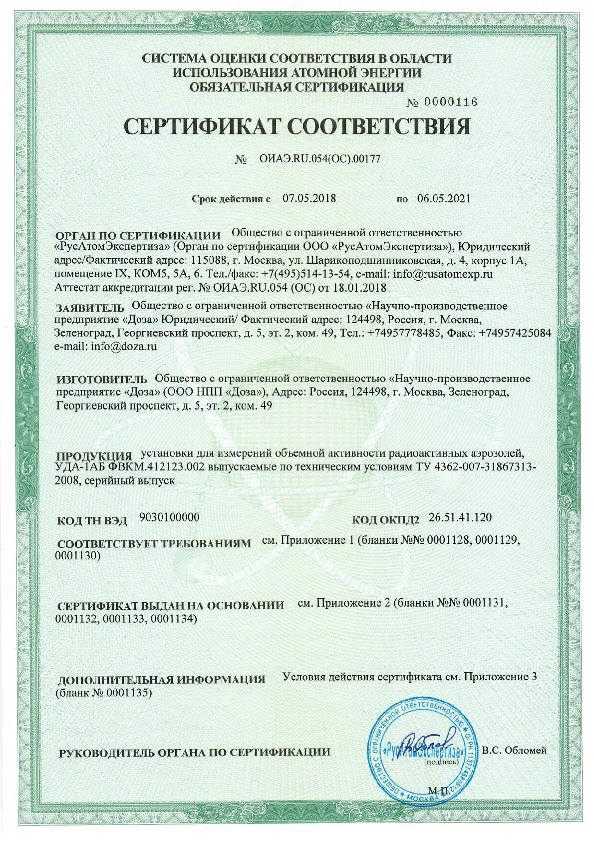 Дополнительная информация в сертификате
