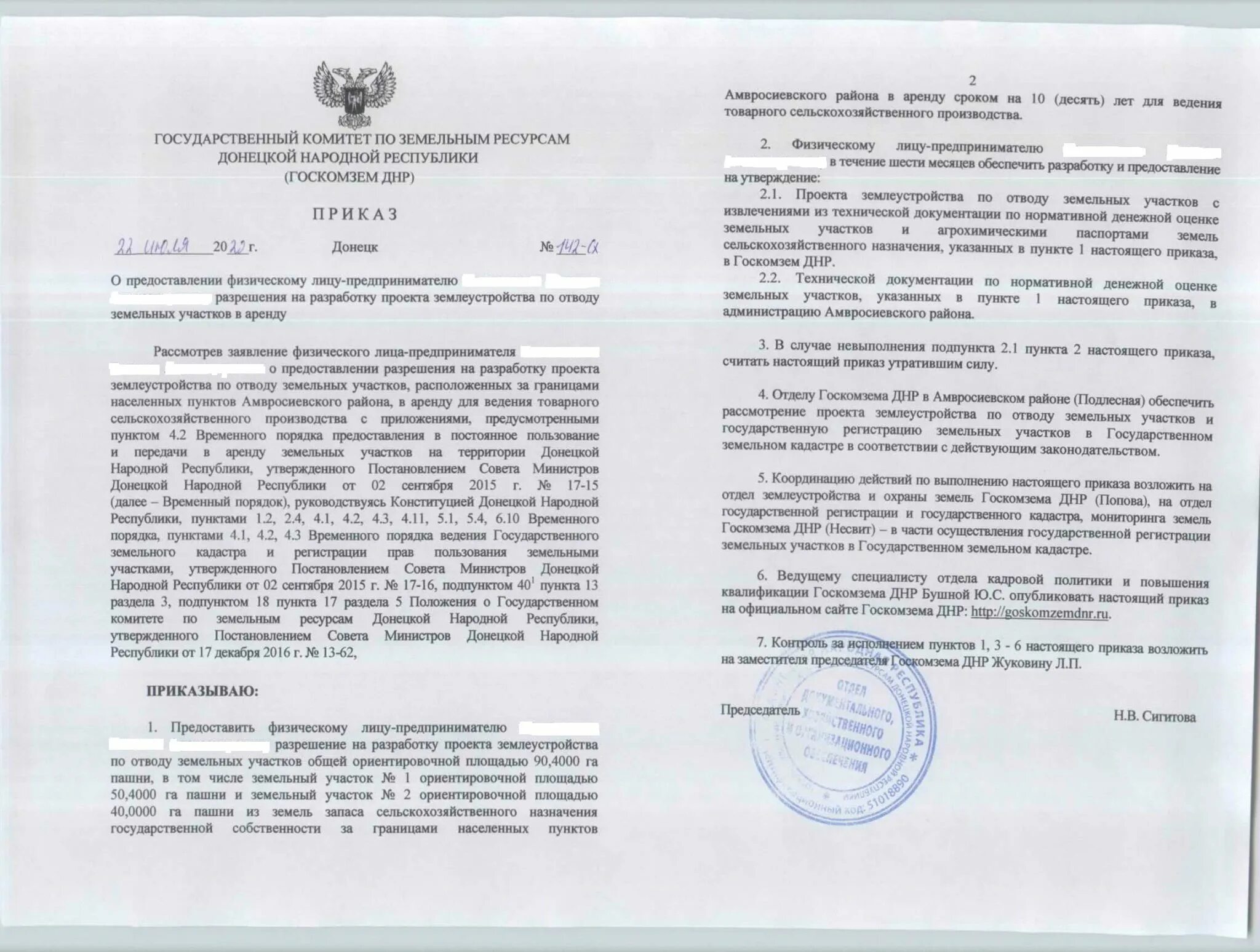 Земли сельскохозяйственного назначения. Приказ земельного комитета. Категории земель сельхозназначения. Изменение вида разрешенного использования (ври) земельного участка. Перевод сельхоз земель в другую категорию.