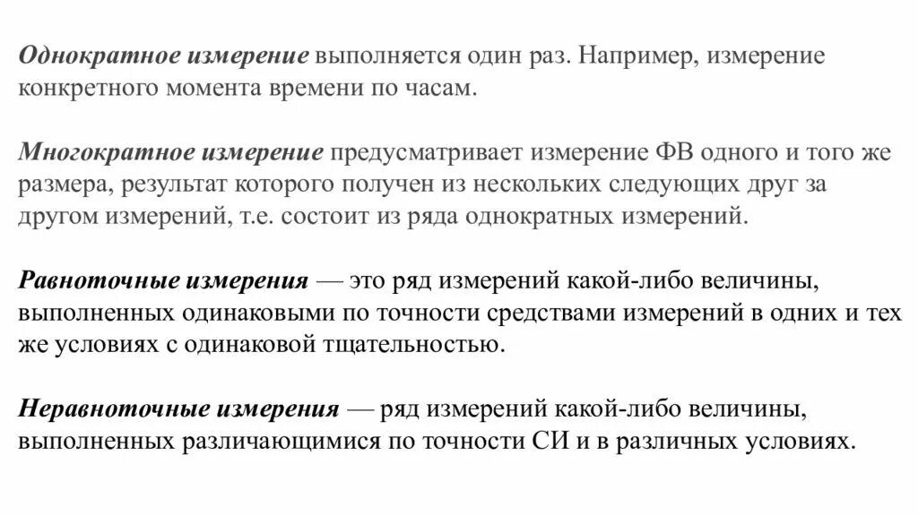 Погрешность прямых многократных измерений формула. Повторное измерение. Дисперсионный анализ в психологии. Повторное измерение. Повторное измерение.