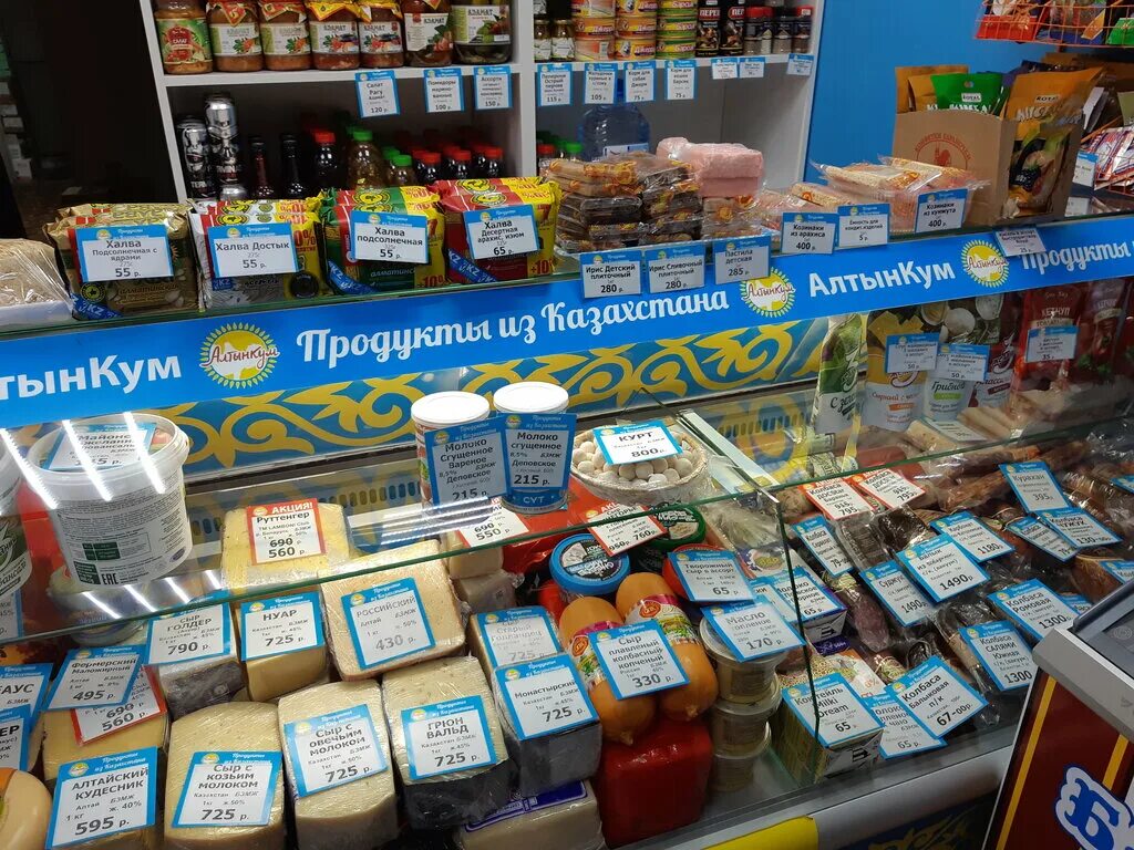 Казахские продукты. Алтынкум каталог. Алтынкум в санкт-петербурге. Алтынкум спб. Алтын магазин арбатская.