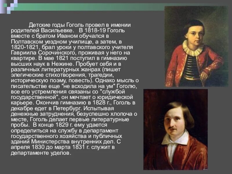 Гоголь для детей начальной школы. Детские годы Гоголя. Детские и юношеские годы Гоголя. Детские годы Гоголя сообщение. Сообщение детские и юношеские годы Гоголя.