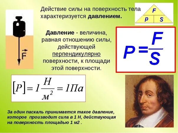 Сила давления. Сила давления тела на поверхность. Давление на поверхность формула. Давление и сила давления. Формула площади физика 7 класс