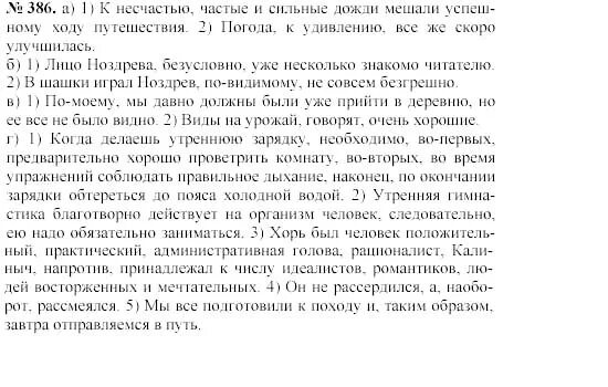 Русский язык 11 класс 342. Русский язык 6 класс номер 342. Задания по русскому языку 11 класс. Русский язык 11 класс 342. Текст по русскому языку 10 класс.