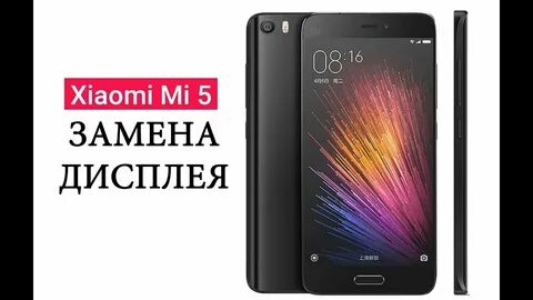 Заменить дисплей xiaomi