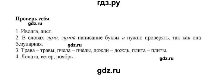 Английский язык стр 111 номер 5. Русский язык 2 класс 1 часть стр 111 проверь себя. Русский проверь себя 2 класс. Проверь себя русский язык. Русский 2 класс стр 111.