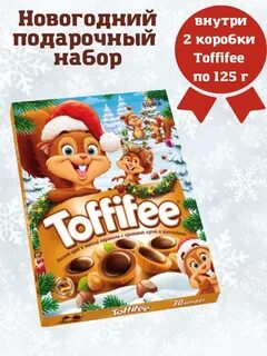 Новогодний подарочный набор конфет TOFFIFEE 250 г Toffifee. 