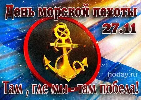 С днем морской пехоты гифки