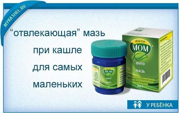Мазь от кашля детям отзывы. Детская мазь от кашля до года. мазь для детей от кашля с 1 года. мазь от кашля для детей до 1 года. мазь от кашля для детей от 1 года.