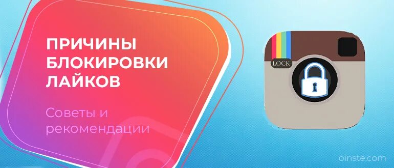 Как вернуть аккаунт в лайк. Блокировка лайка. Блокировка инстаграмма. Лайк аккаунт заблокирован. Инстаграм блокируют.