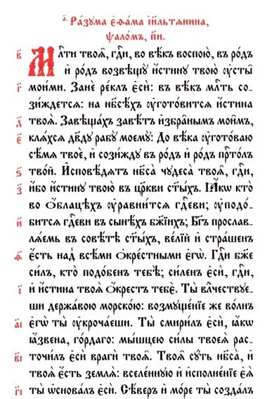 33 псалом на церковно славянском