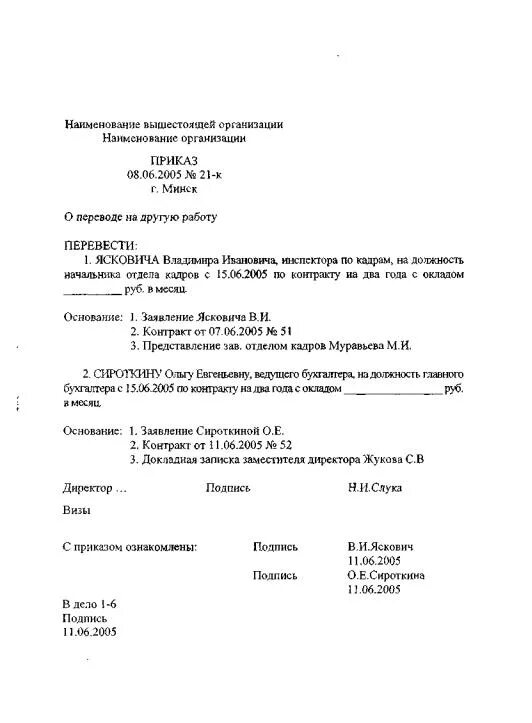 Приказ о переводе студента. Приказ о переводе студента с одного факультета на другой. Приказ о переводе студента на другой Факультет. Приказ о переводе студента с одного факультета на другой образец.