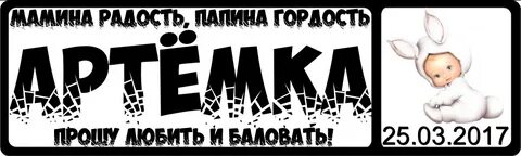 Номер артема