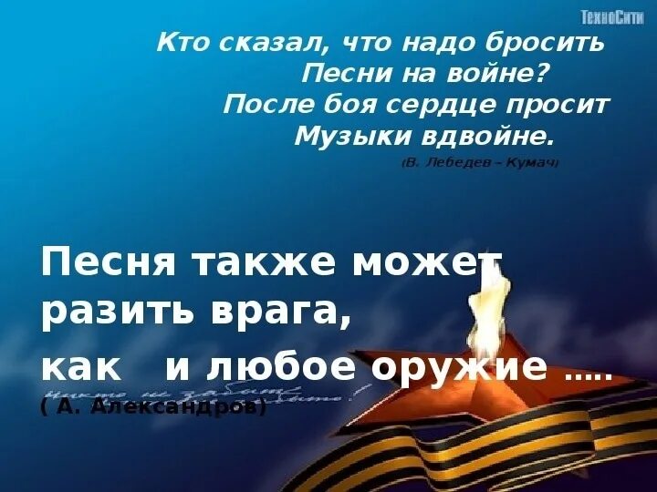 Не включайте музыку прошу. Кто сказал что надо бросить песни на войне. После боя сердце просит музыки вдвойне. Кто сказал что после боя сердце просит музыки вдвойне. После боя сердце просит музыки вдвойне текст.