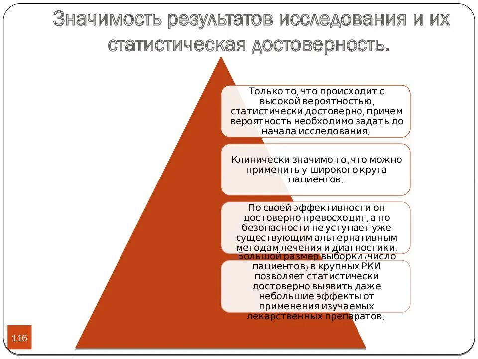 Значимость результатов. Значение результатов исследования. Статистическая достоверность результатов это. Достоверность и статистическая значимость. Какими могут быть результаты исследования