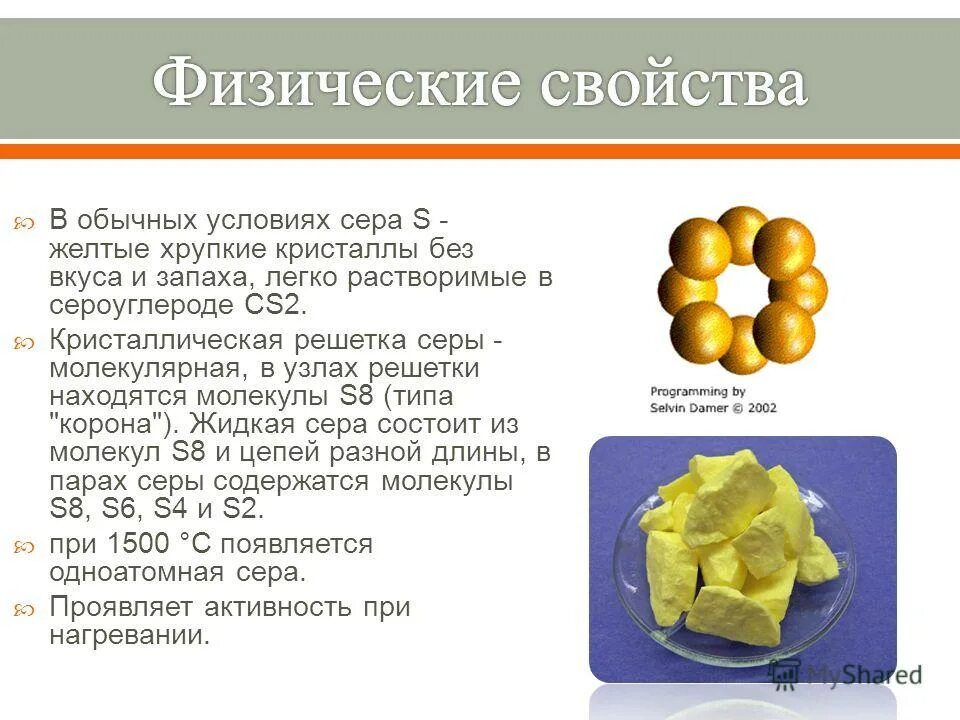 какая решетка у серы. кристаллическая решетка ромбической серы. ромбическая сера моноклинная сера пластическая сера. какая решетка у серы. кристаллическая решетка соляной кислоты.