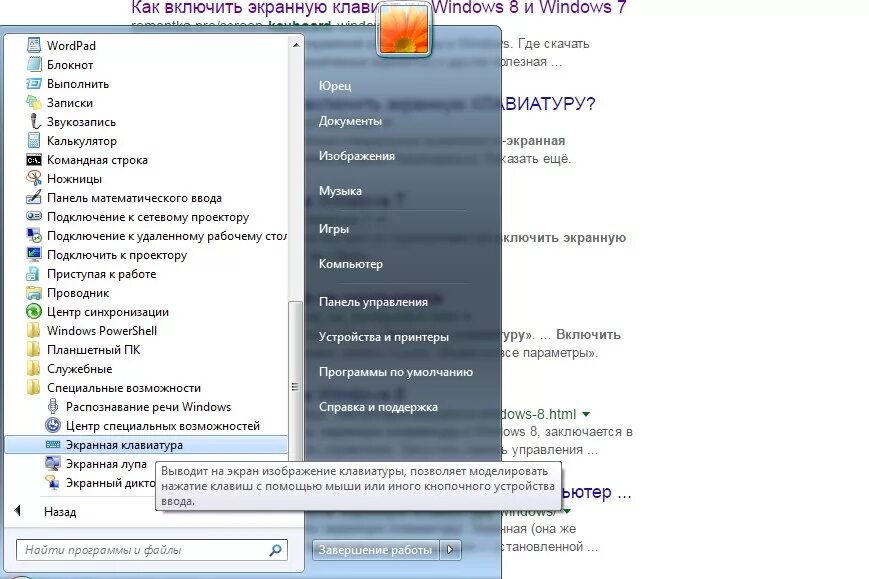 Включи 2 как открыть. Как включить клавиатуру на компе на мониторе. Как открыть электронную клавиатуру на компе. Клавиатура виндовс 7. Клавиатуру на экран вывести.