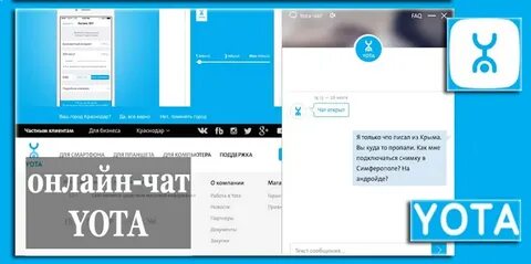 Йота чат