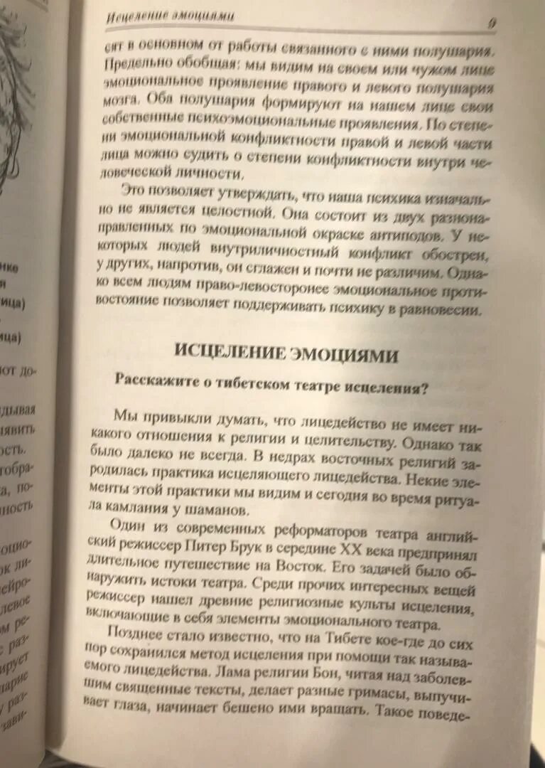 Правило тренажер книга. Способы исцеления. Методика исцеления. Технологии исцеления. Изменения, которые исцеляют.