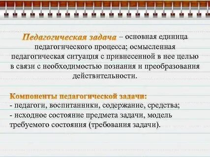 Социально педагогическая задача определение