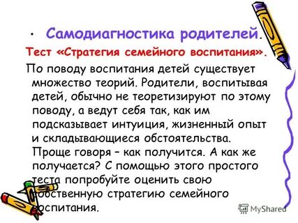 Воспитание в тесте