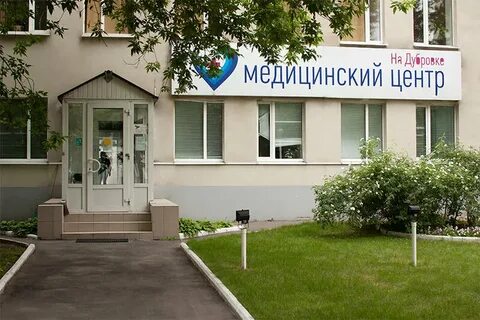 Рядом медицинский