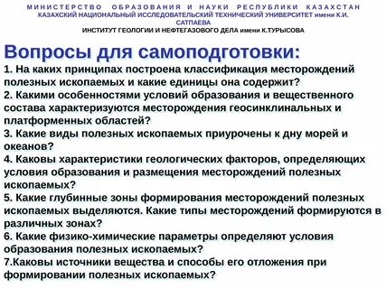 Названия месторождений полезных ископаемых