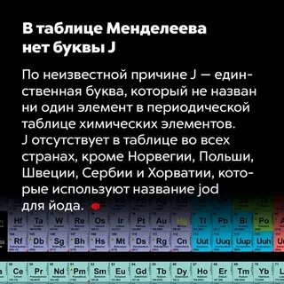 Элемент j