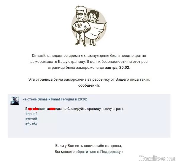 Как заморозить локатор. Как заморозить страницу. как заморозить страницу в вк. как заморозить страницу в вк свою. как заморозить страницу друга.