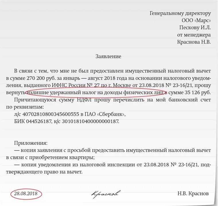 Извещение о излишне удержанном НДФЛ. Заявление на возврат НДФЛ сотруднику. Заявление на имущественный вычет у работодателя. Уведомление о излишне удержанном НДФЛ.