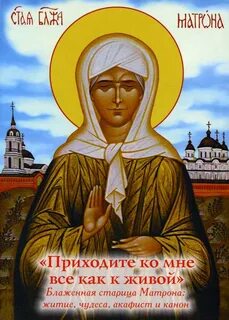 Старица матрона