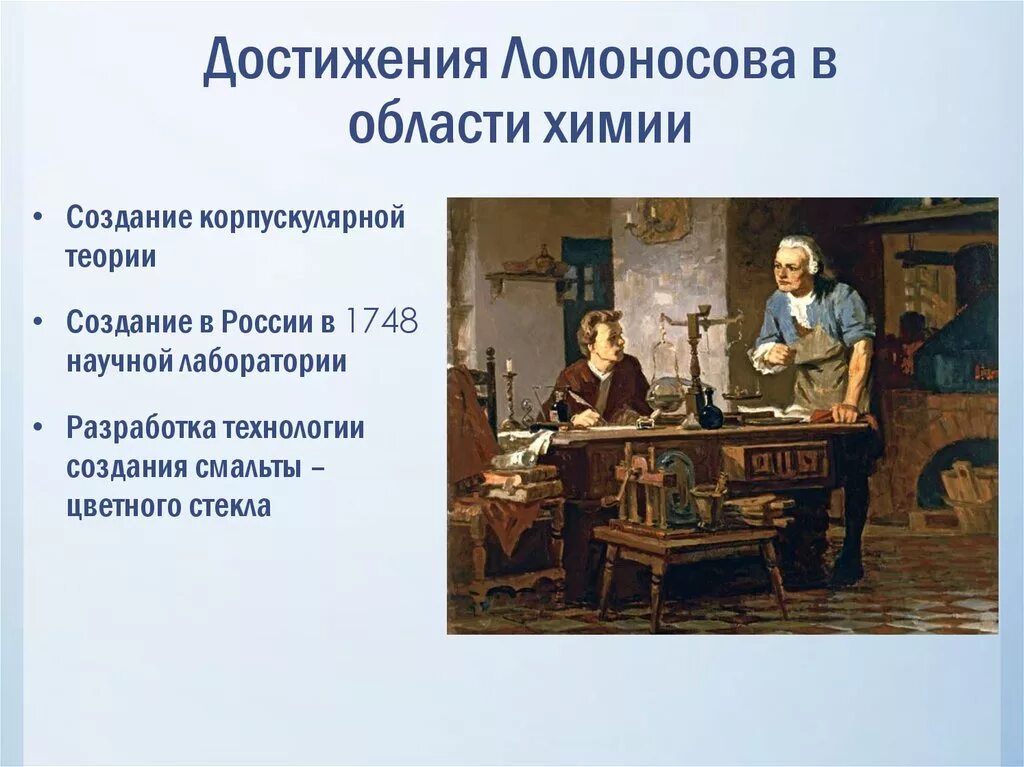 Что сделал ломоносов для образования. Достижение трудов Ломоносова. Открытия Михаила Ломоносова.